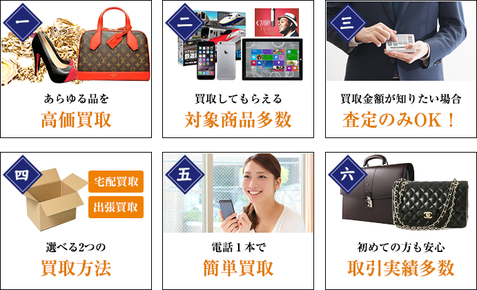 選ばれる6つの理由